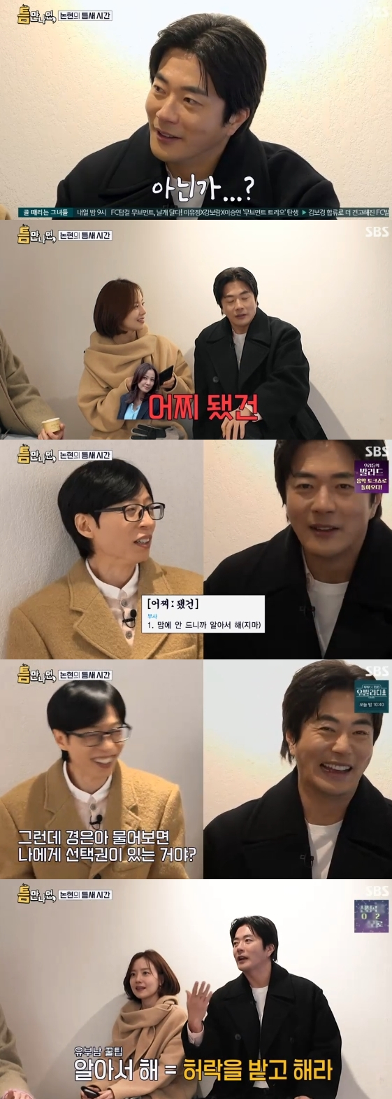 /사진= SBS 예능 프로그램 '틈만 나면,'