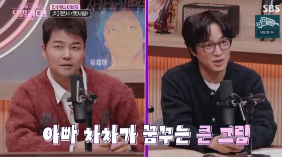 /사진= SBS 예능 프로그램 '무무X차차-우발라디오'