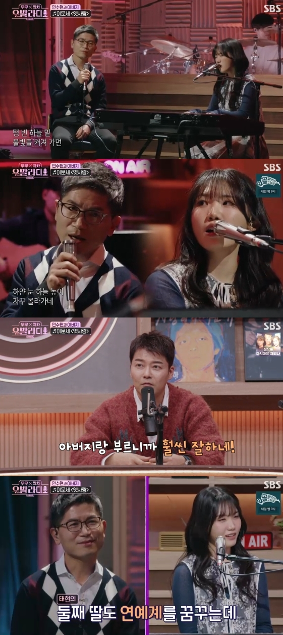 /사진= SBS 예능 프로그램 '무무X차차-우발라디오'