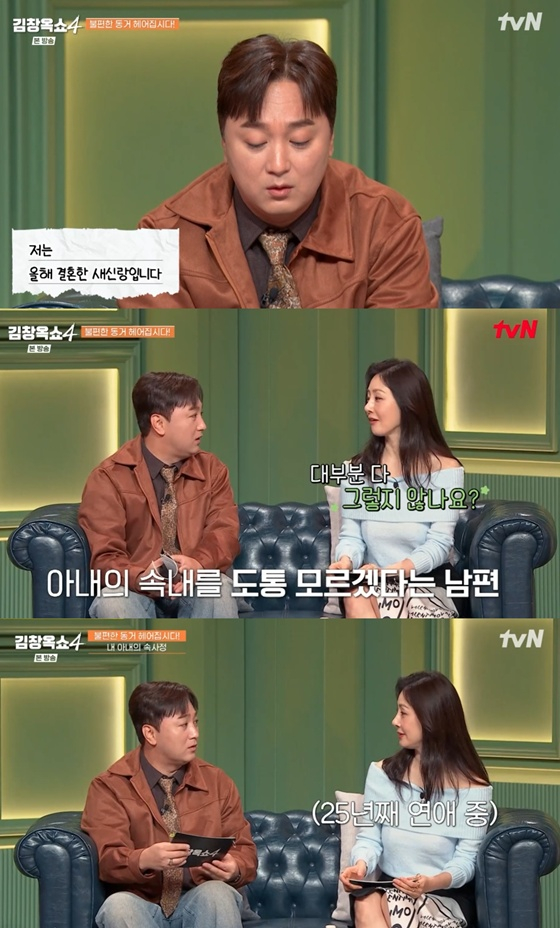 /사진=tvN '김창옥쇼4' 캡처