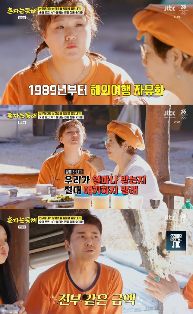/사진=JTBC 예능 '혼자는 못해' 방송 캡처