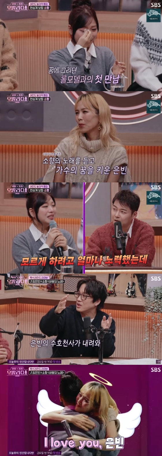 /사진= SBS 예능 프로그램 '무무X차차-우발라디오'