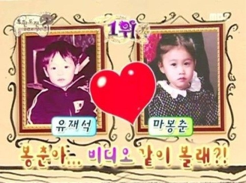 왼쪽부터 유재석, 나경은 어린시절 사진 /사진=MBC '무한도전'