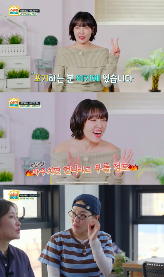 /사진=ENA '스위치 마이 홈'