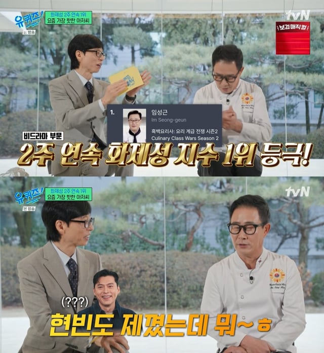 /사진=tvN 예능 '유 퀴즈 온 더 블럭'