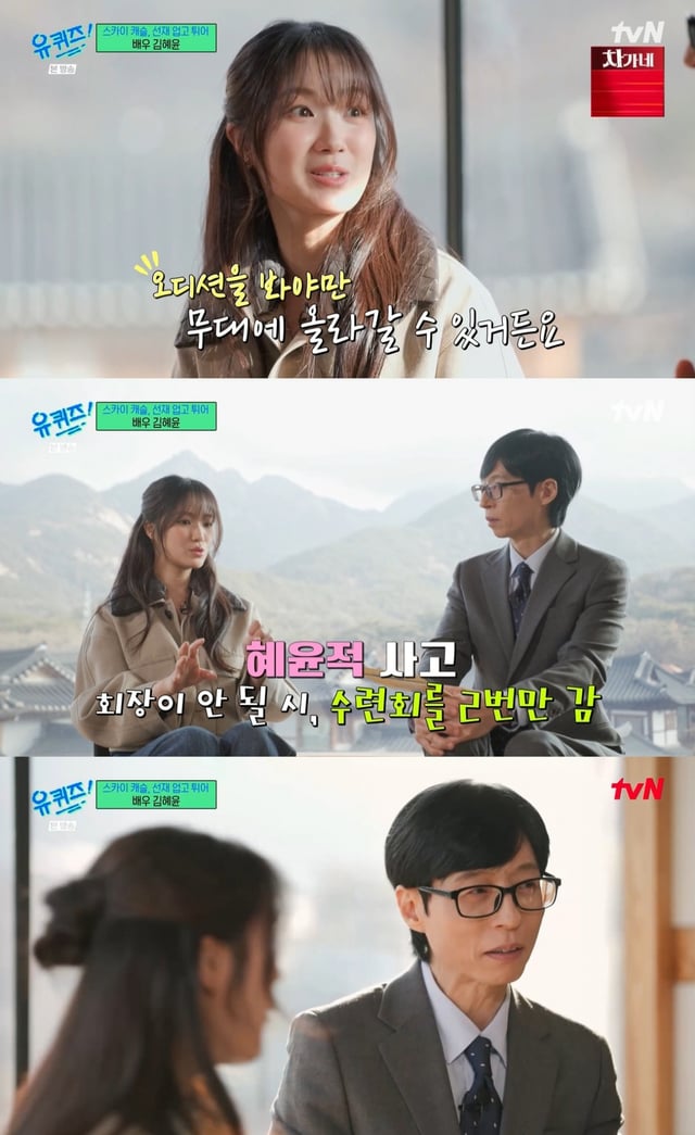 /사진= tvN 예능 '유 퀴즈 온 더 블럭' 방송 캡처