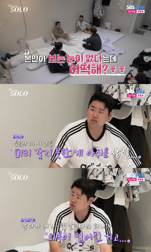 /사진=SBS 플러스, ENA 예능 '나는 솔로' 방송 캡처
