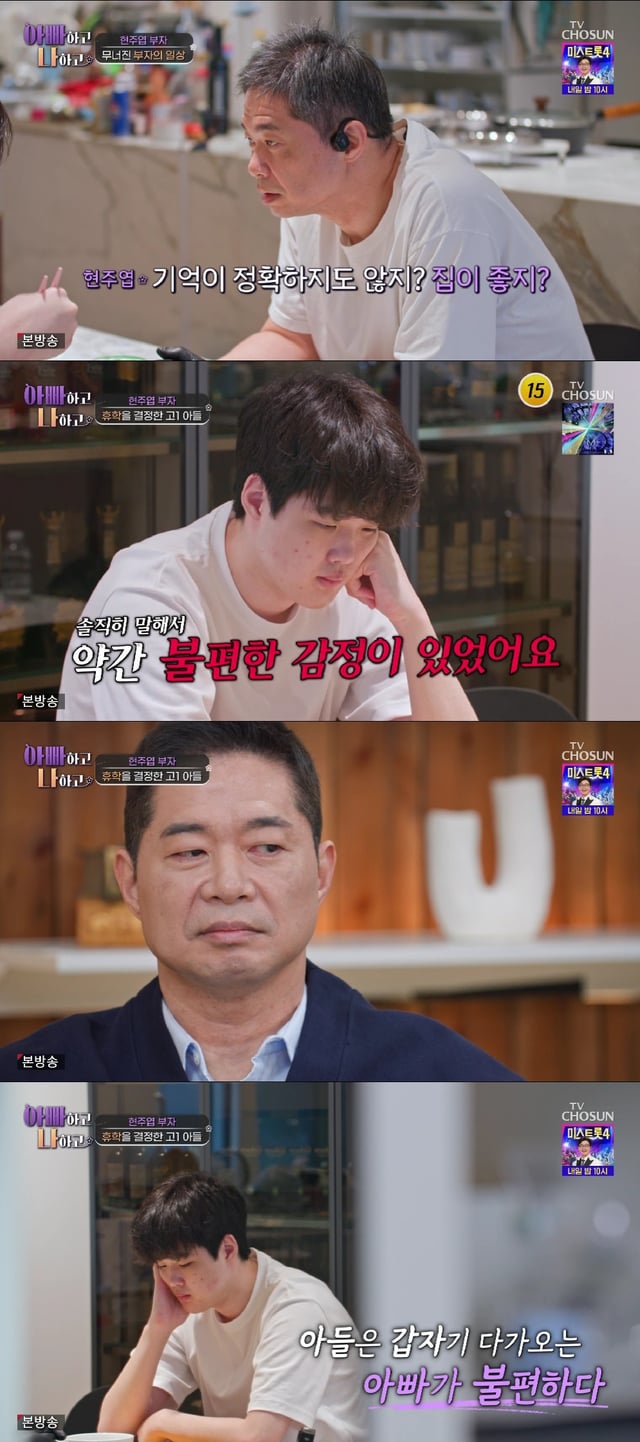 현주엽 / 사진=TV CHOSUN 아빠하고 나하고
