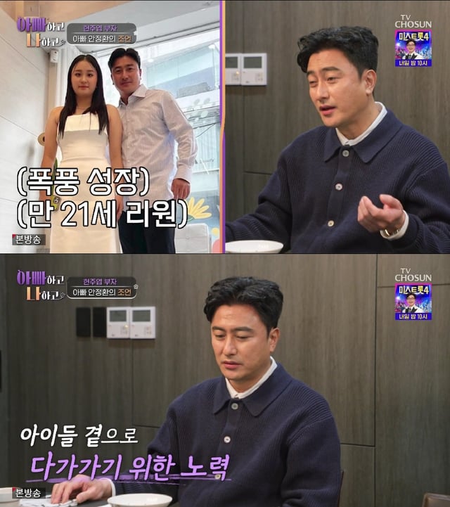 안정환 / 사진=TV CHOSUN 아빠하고 나하고