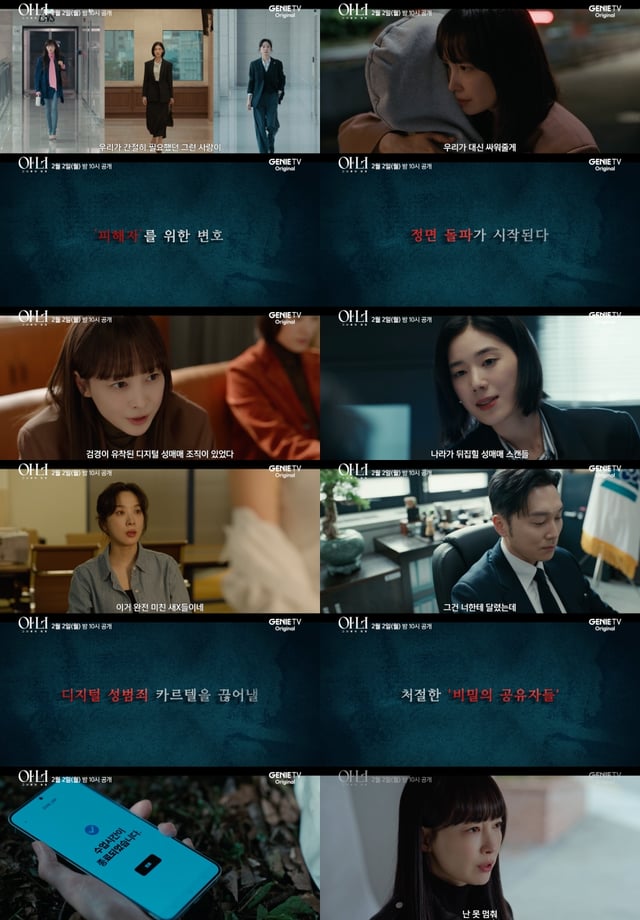'아너: 그녀들의 법정'