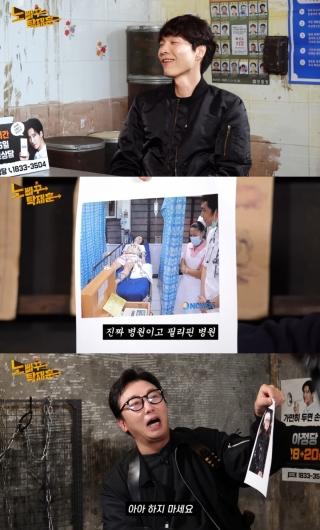 /사진=유튜브 채널 '노빠꾸탁재훈' 캡처