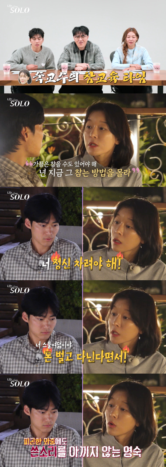 /사진=SBS플러스 방송화면