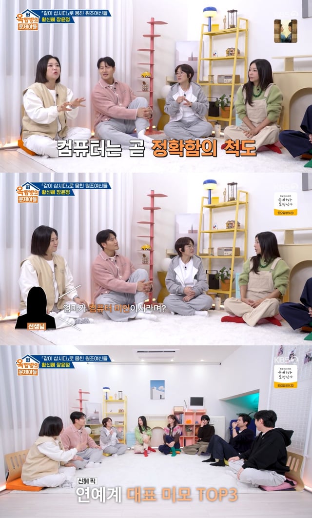 /사진= KBS 2TV 예능 '옥탑방의 문제아들'