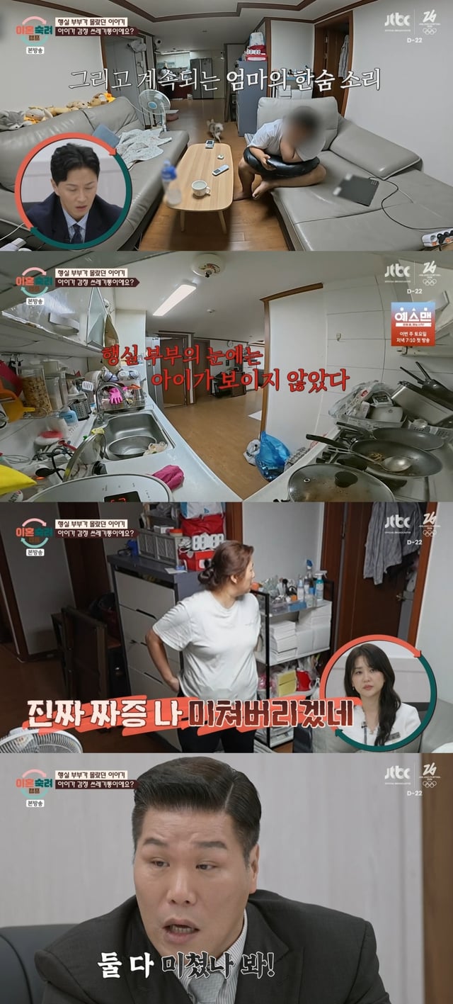 /사진=JTBC 예능 '이혼숙려캠프' 방송 캡처