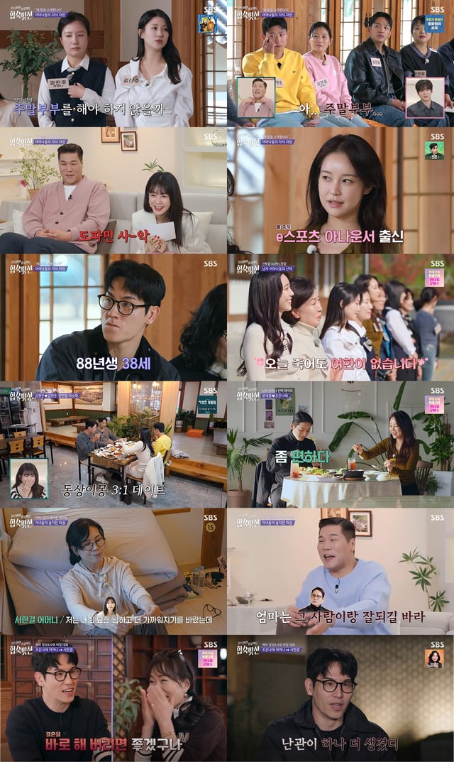 사진=SBS 합숙맞선