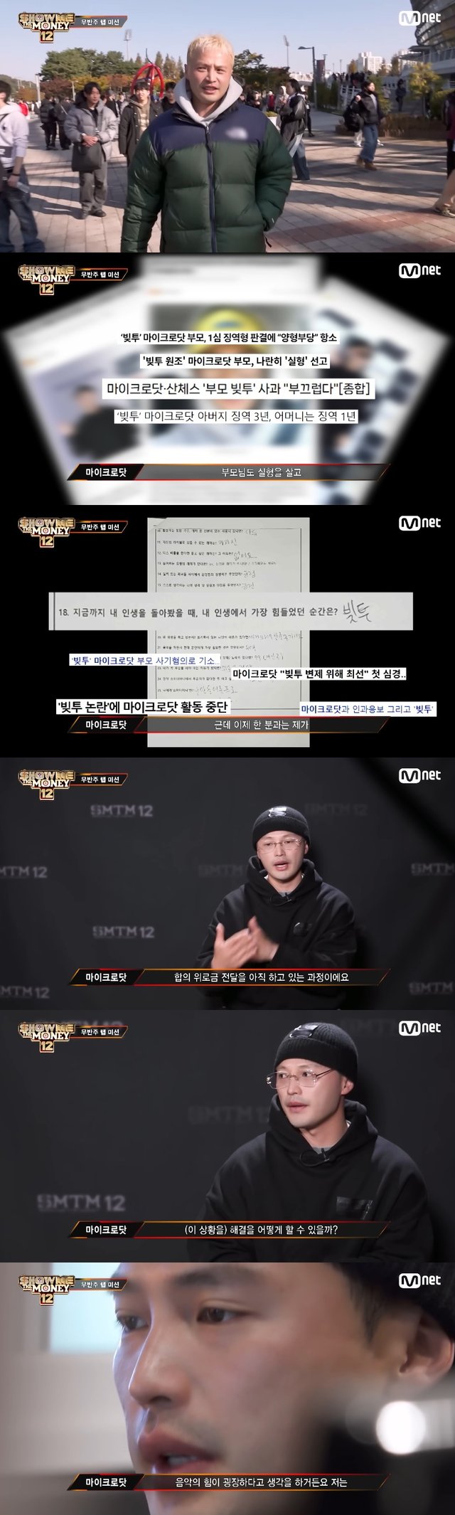 /사진=엠넷