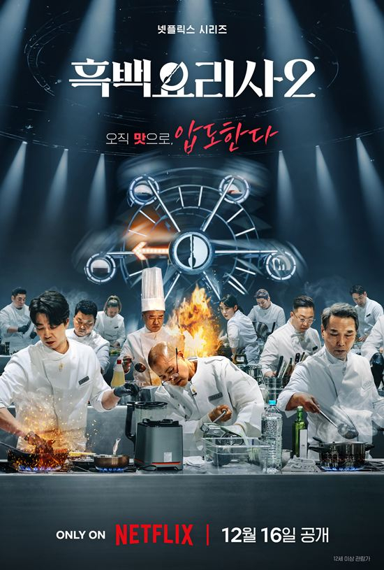 /사진=넷플릭스