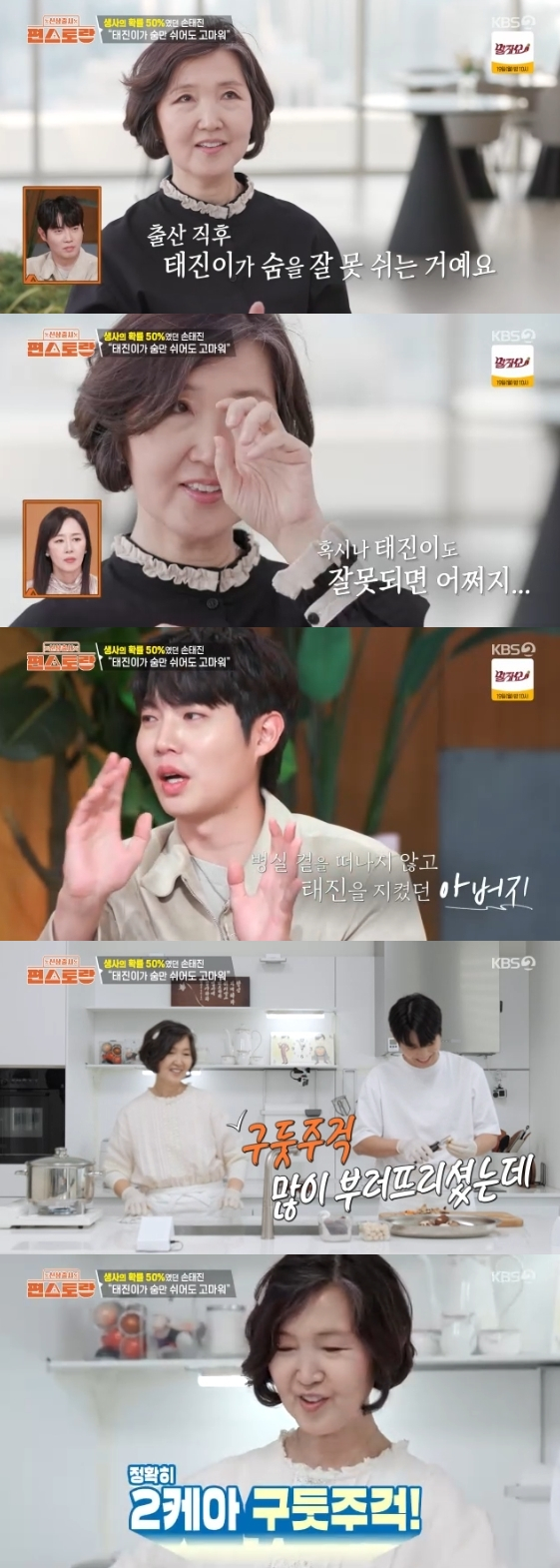 /사진=KBS 2TV '신상출시 편스토랑'