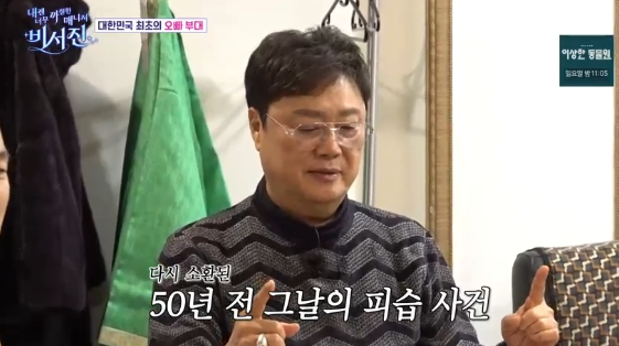 /사진= SBS 예능 프로그램 '내겐 너무 까칠한 매니저 비서진'