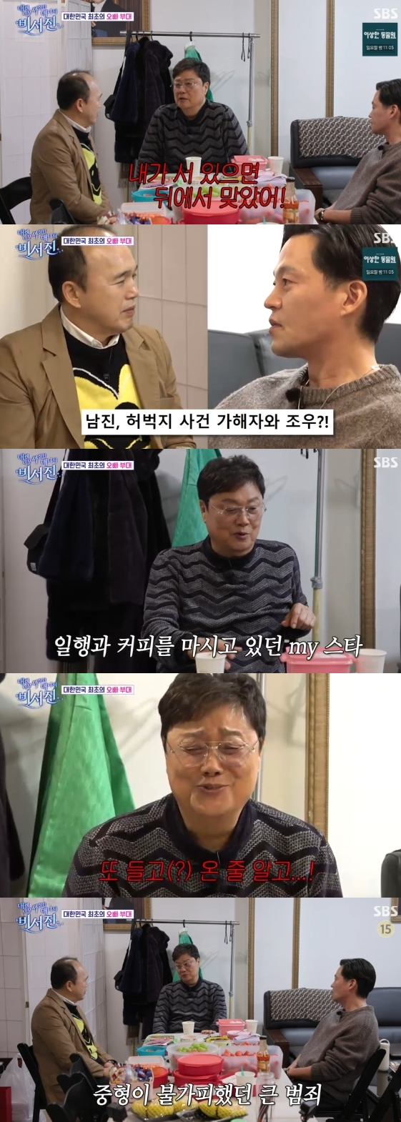 /사진= SBS 예능 프로그램 '내겐 너무 까칠한 매니저 비서진'
