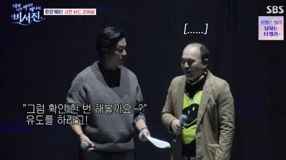 /사진=SBS 예능 프로그램 '내겐 너무 까칠한 매니저 비서진'