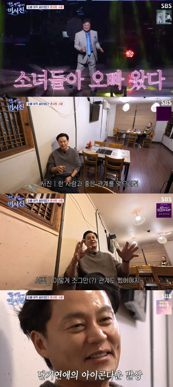 /사진= SBS 예능 프로그램 '내겐 너무 까칠한 매니저 비서진'