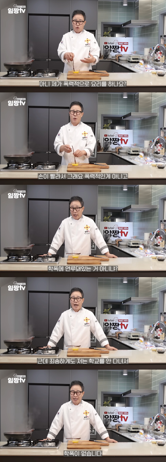 /사진=임성근 유튜브 채널 '임짱TV'