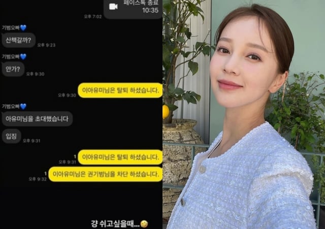 /사진=아유미 SNS