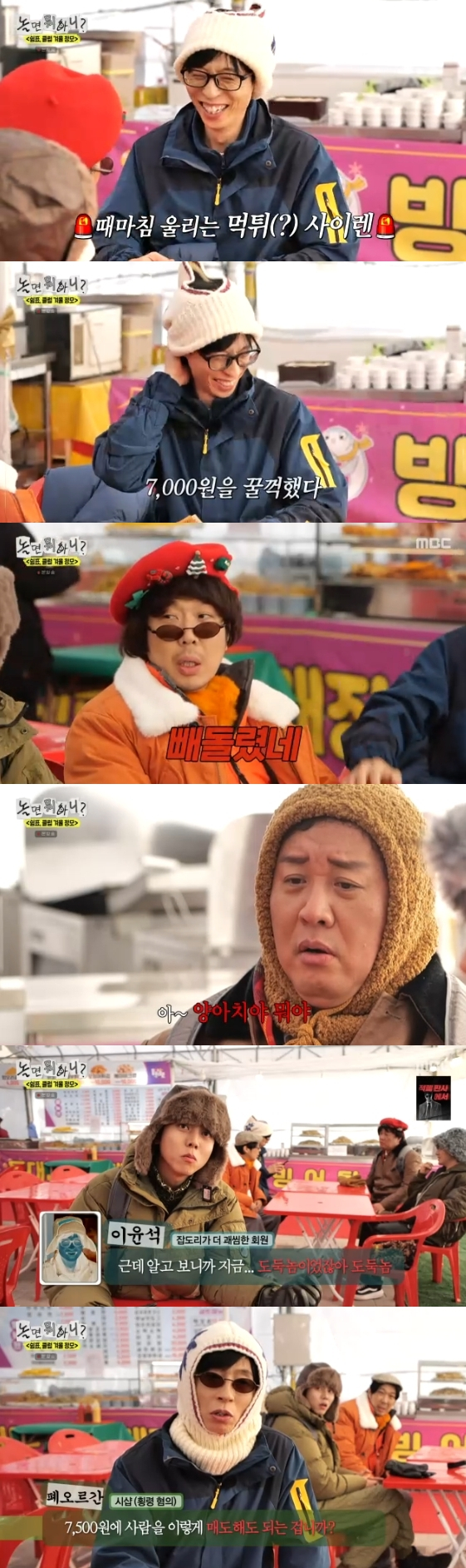 /사진= MBC 예능 프로그램 '놀면 뭐하니?'