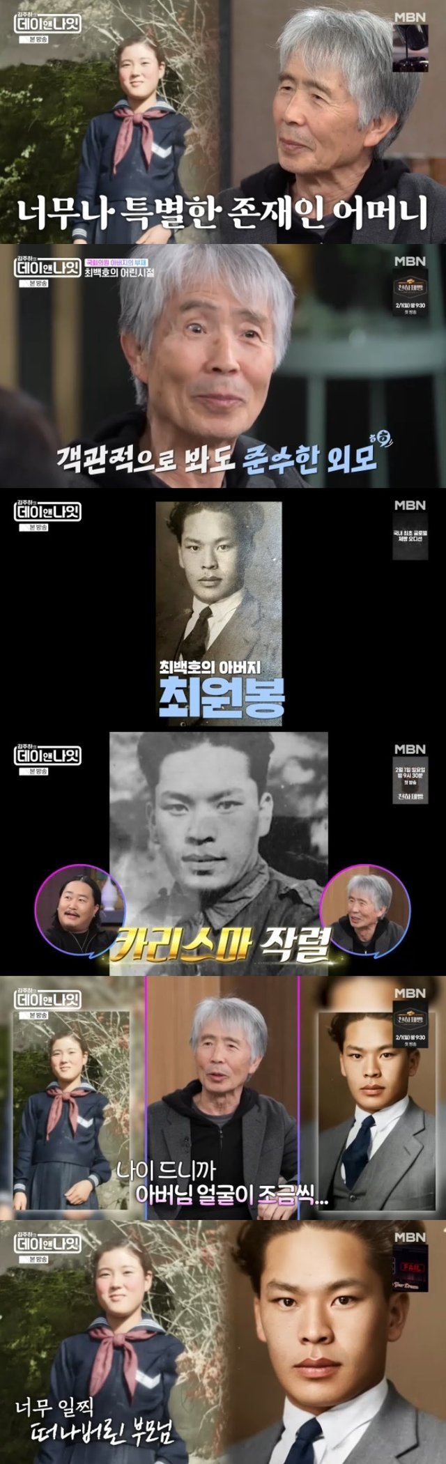 /사진=MBN '김주하의 데이앤나잇' 방송 캡처