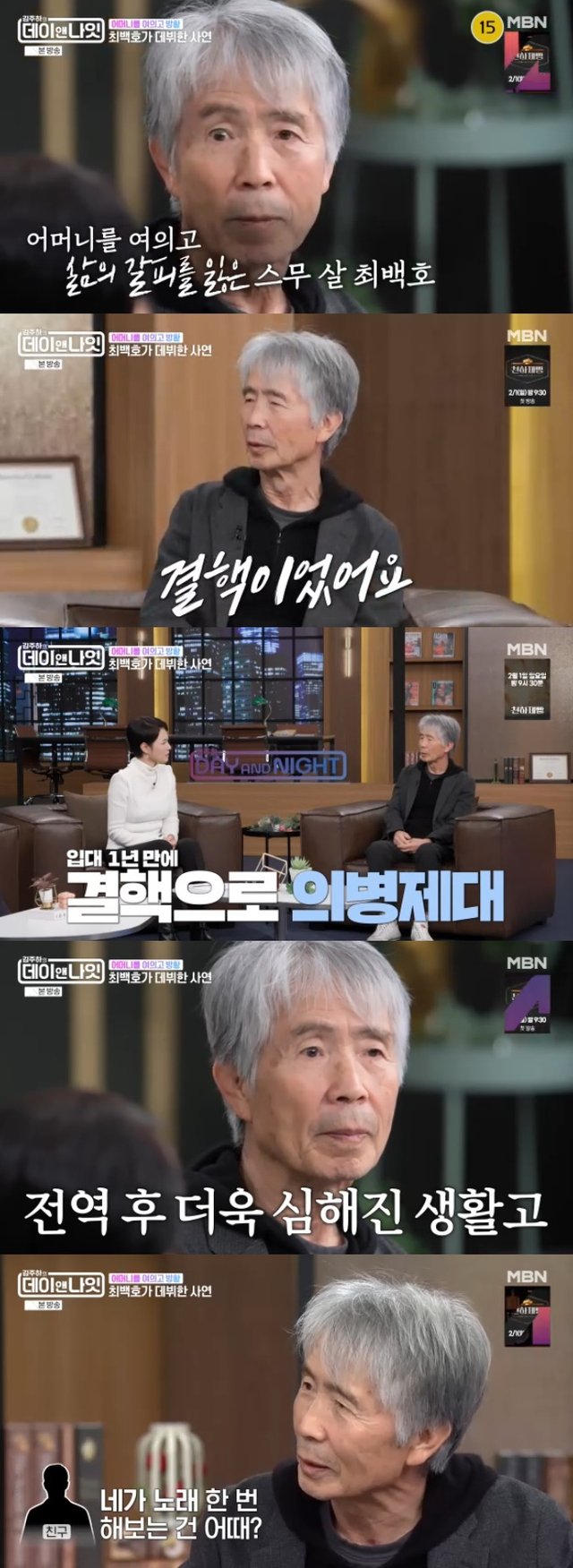 /사진=MBN '김주하의 데이앤나잇' 방송 캡처 