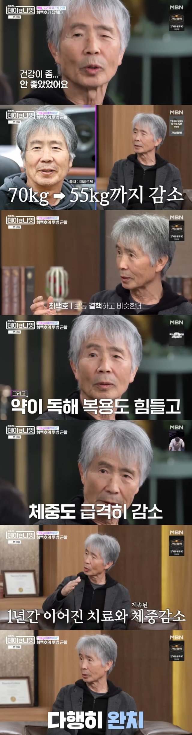 /사진=MBN '김주하의 데이앤나잇' 방송 캡처
