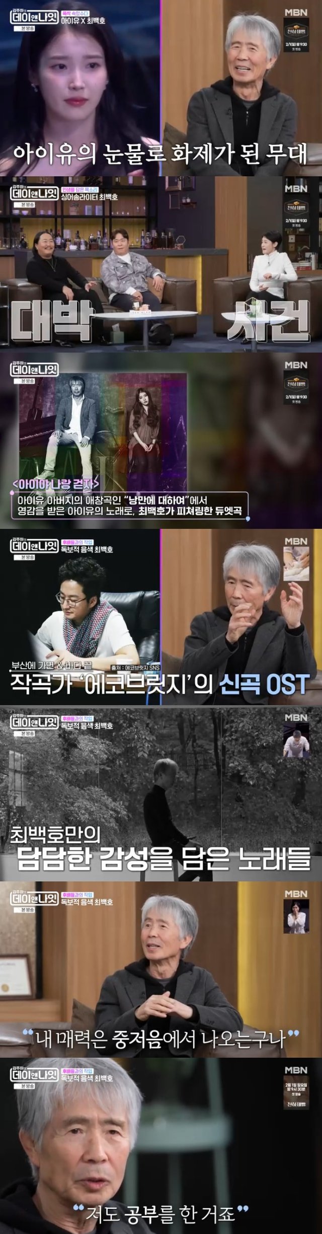 /사진=MBN '김주하의 데이앤나잇' 방송 캡처