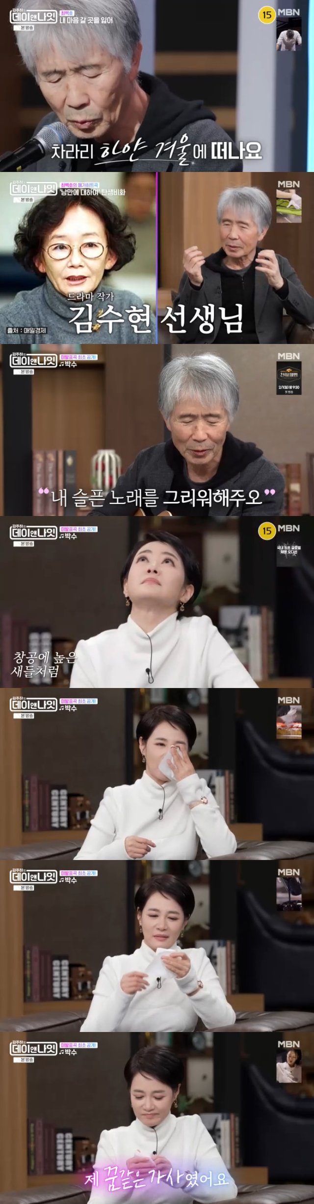 /사진=MBN '김주하의 데이앤나잇' 방송 캡처 