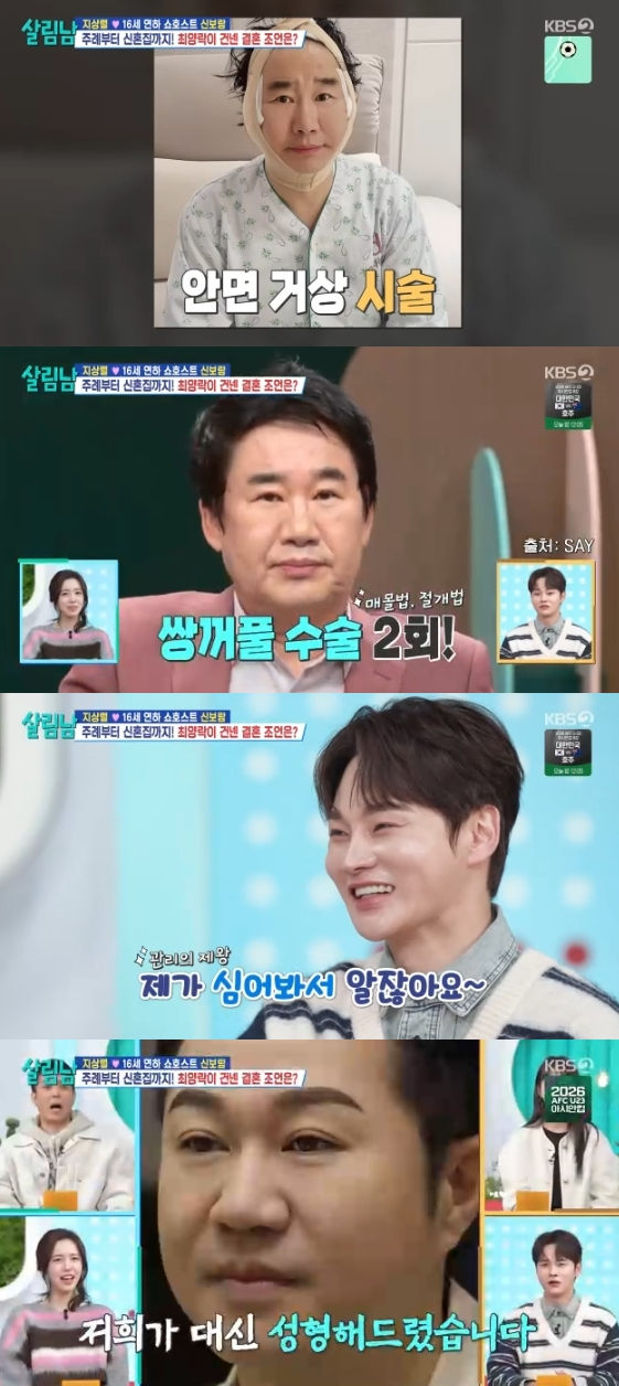 /사진=KBS 2TV 예능 프로그램 '살림하는 남자들 시즌2'