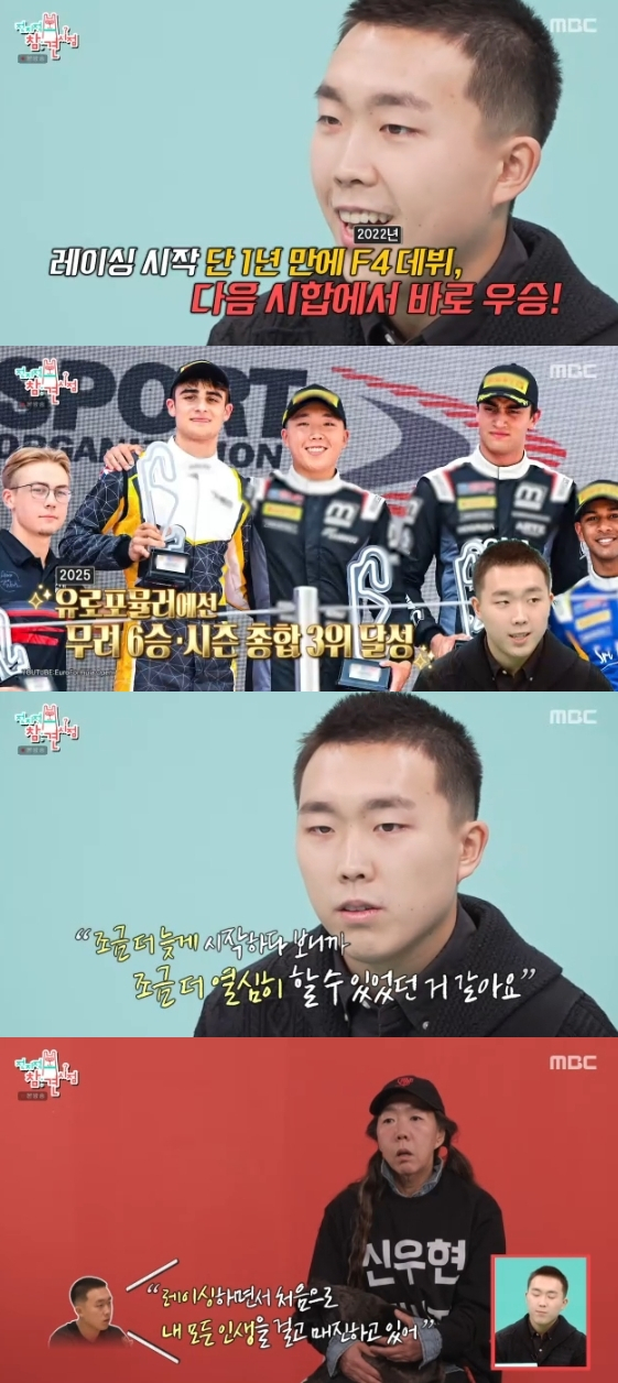 /사진=MBC 예능 프로그램 '전지적 참견 시점'