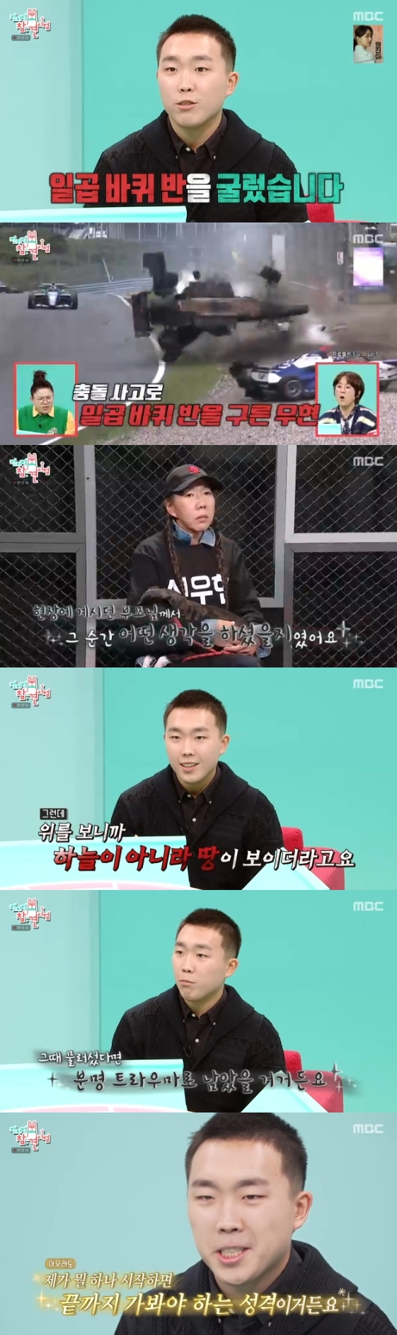 /사진=MBC 예능 프로그램 '전지적 참견 시점'