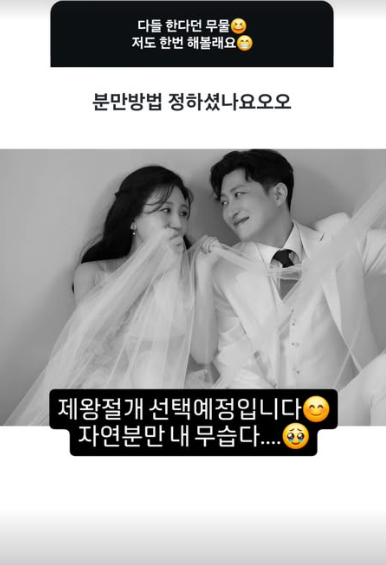 /사진=28기 정숙 SNS