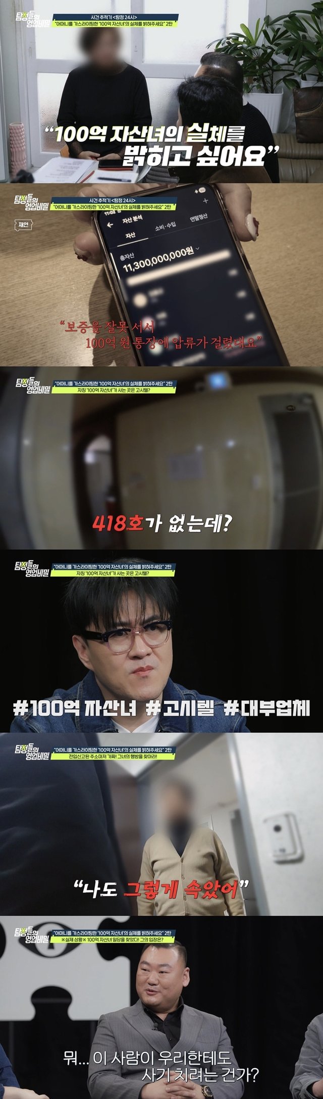 /사진=채널A '탐정들의 영업비밀'