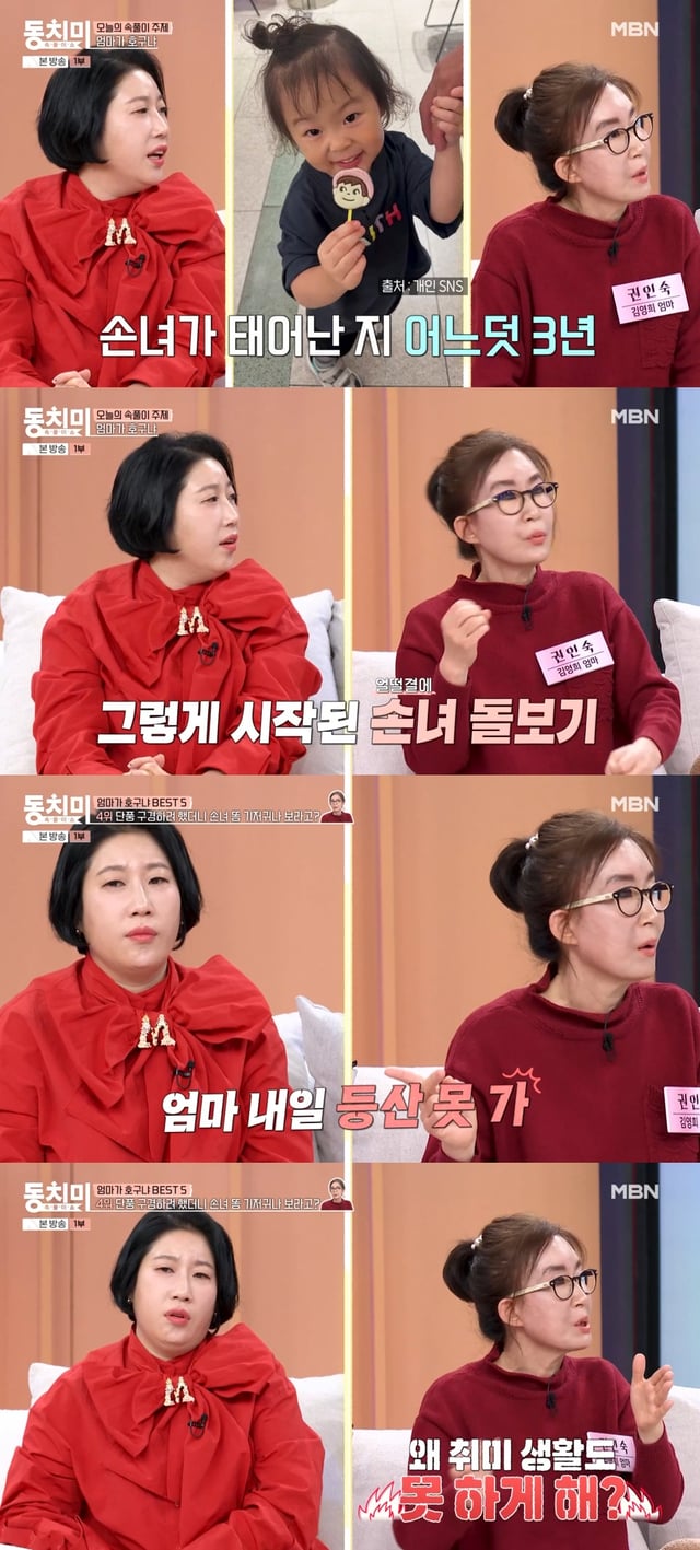 김영희 / 사진=MBN 속풀이쇼 동치미