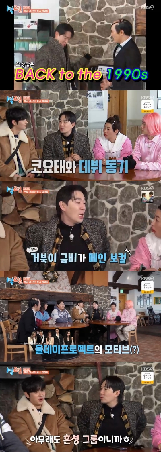 /사진= KBS 2TV 예능 프로그램 '1박 2일 시즌4'