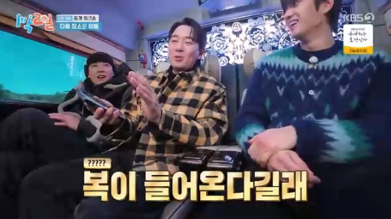 /사진= KBS 2TV 예능 프로그램 '1박 2일 시즌4'