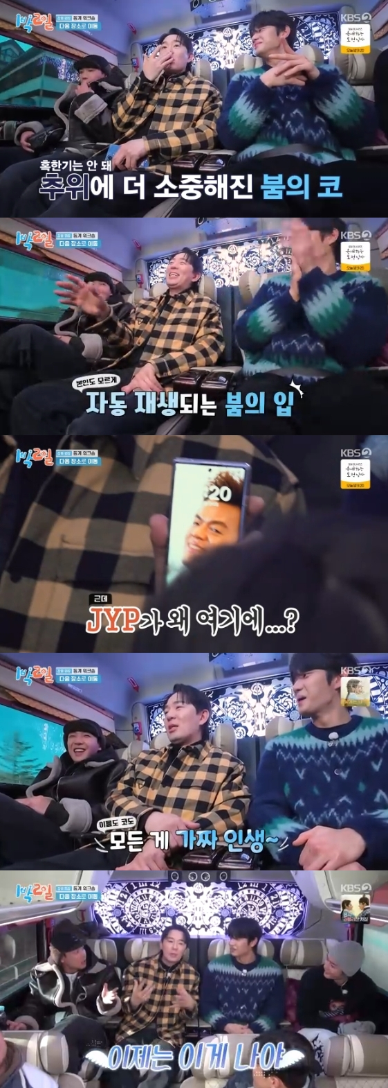 /사진= KBS 2TV 예능 프로그램 '1박 2일 시즌4'