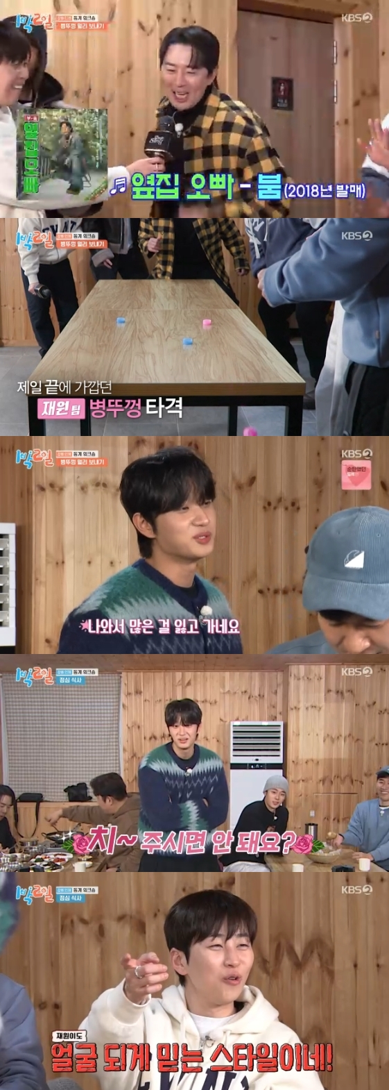 /사진= KBS 2TV 예능 프로그램 '1박 2일 시즌4'