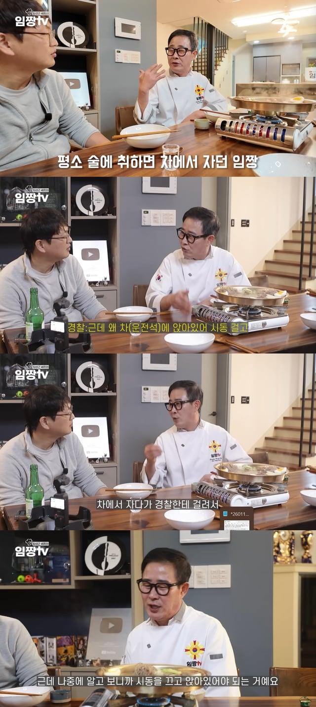 /사진=유튜브 채널 '임성근 임짱TV'