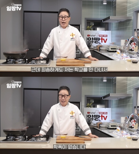 /사진=유튜브 채널 '임성근 임짱TV'
