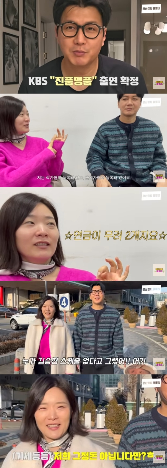 /사진=유튜브 채널 '광산김씨패밀리'