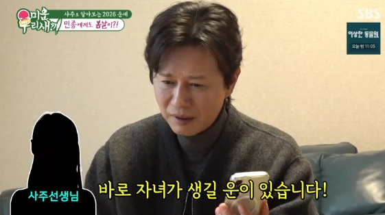 /사진=SBS 예능 프로그램 '미운 우리 새끼'
