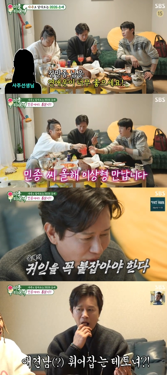 /사진=SBS 예능 프로그램 '미운 우리 새끼'