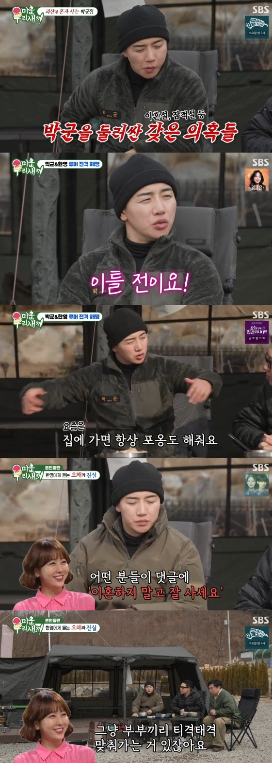 /사진= SBS 예능 프로그램 '미운 우리 새끼'